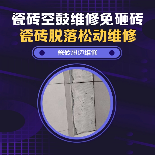 噶尔瓷砖空鼓维修公司分享主卧的瓷砖空鼓维修方法
