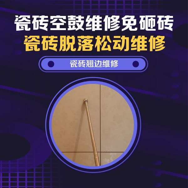 噶尔瓷砖空鼓维修公司分享瓷砖胶的施工厚度对瓷砖空鼓有哪些影响