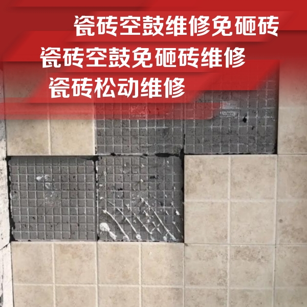 噶尔瓷砖空鼓维修公司分享地砖空鼓维修的知识