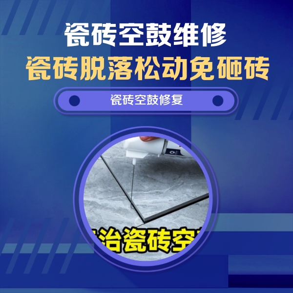 噶尔瓷砖空鼓维修公司分享卫生间瓷砖翘边维修的方法